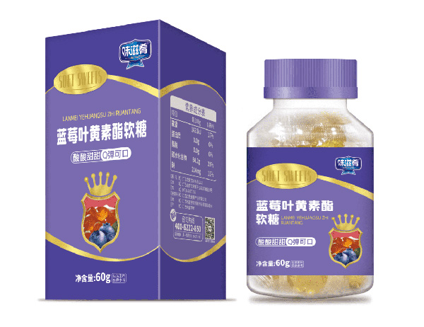 味滋肴藍(lán)莓葉黃素酯軟糖.jpg
