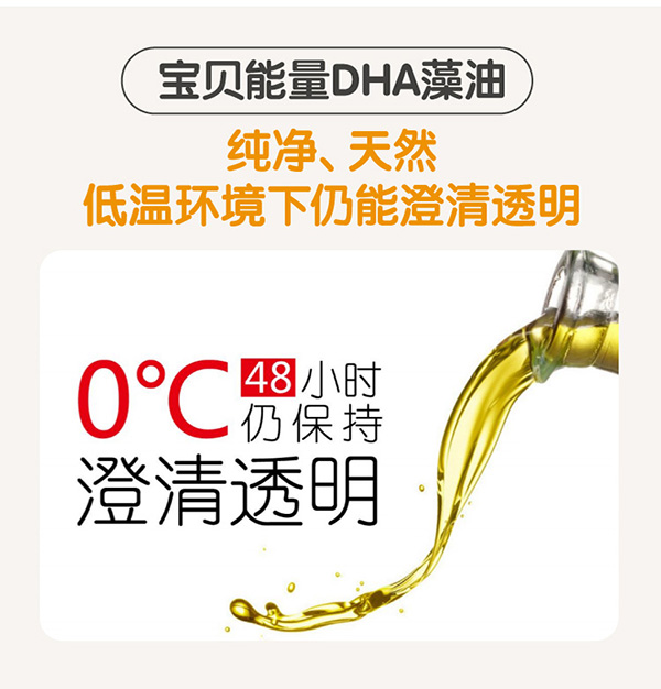寶貝能量DHA藻油1.jpg