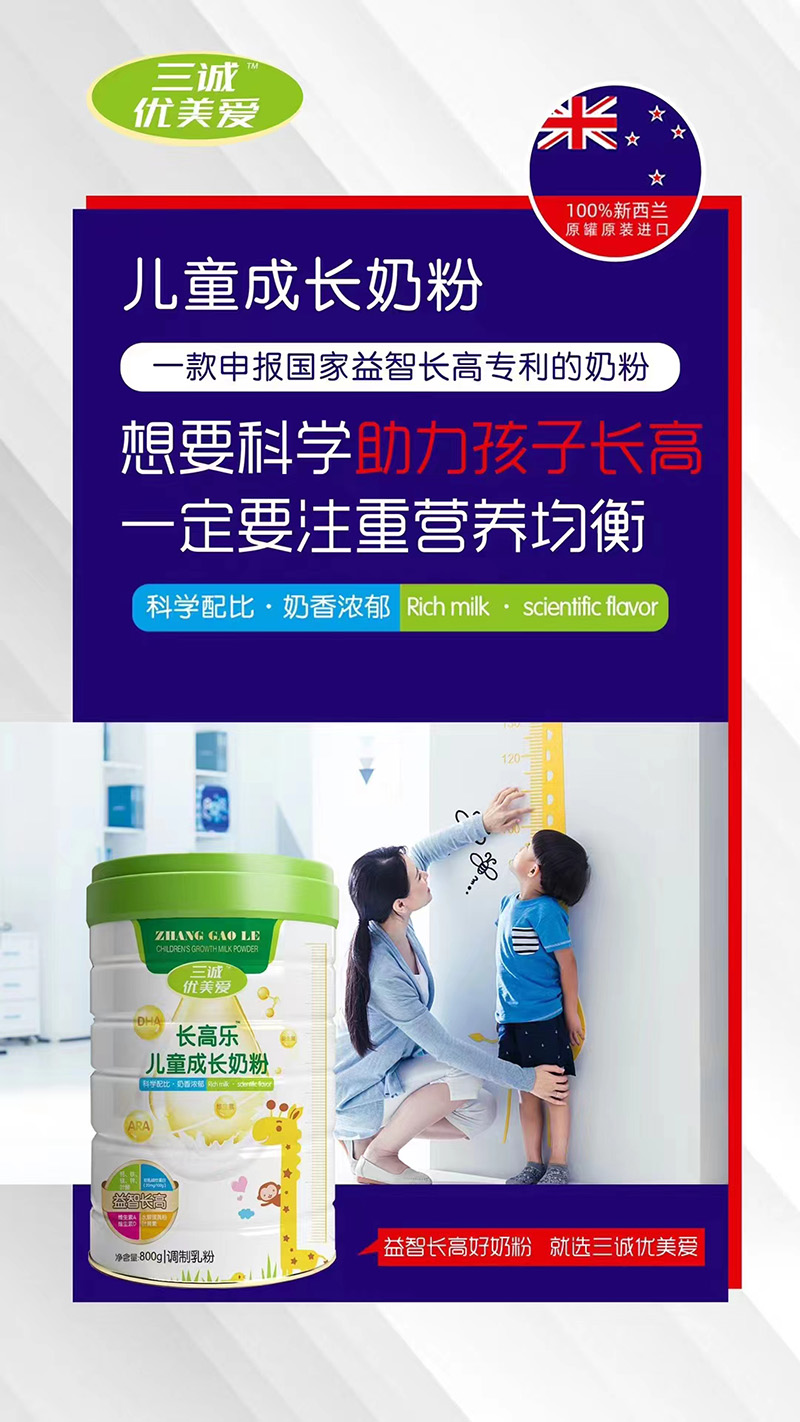 三誠(chéng)優(yōu)美愛長(zhǎng)高樂兒童成長(zhǎng)奶粉代理.jpg 三誠(chéng)優(yōu)美愛長(zhǎng)高樂兒童成長(zhǎng)奶粉代理.jpg