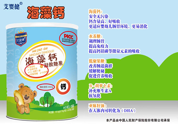 艾嬰健海藻鈣凝膠糖果優(yōu)勢.jpg