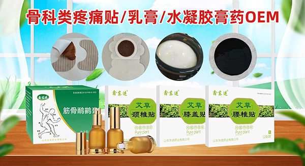 山東東進藥業(yè)貼膏.jpg 山東東進藥業(yè)貼膏.jpg