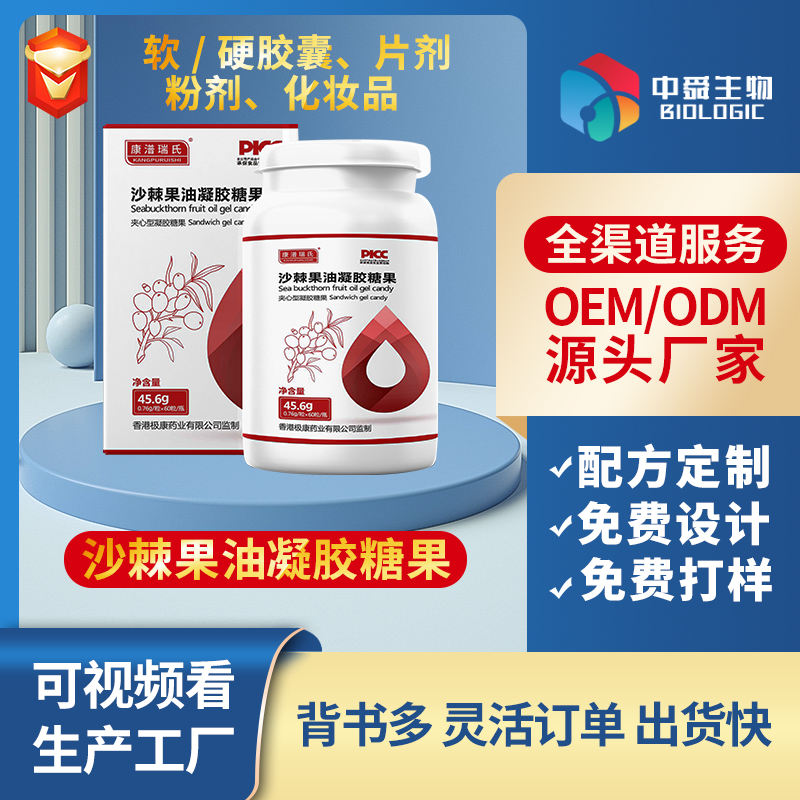 沙棘果油凝膠糖果.jpg 沙棘果油凝膠糖果.jpg
