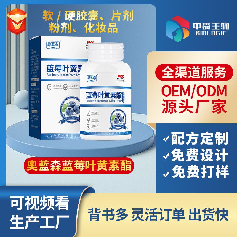 奧藍(lán)森藍(lán)莓葉黃素酯.jpg