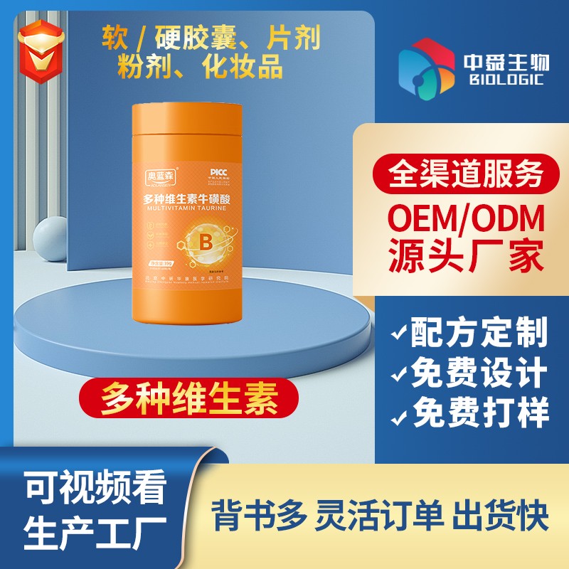 多種維生素牛磺酸.jpg