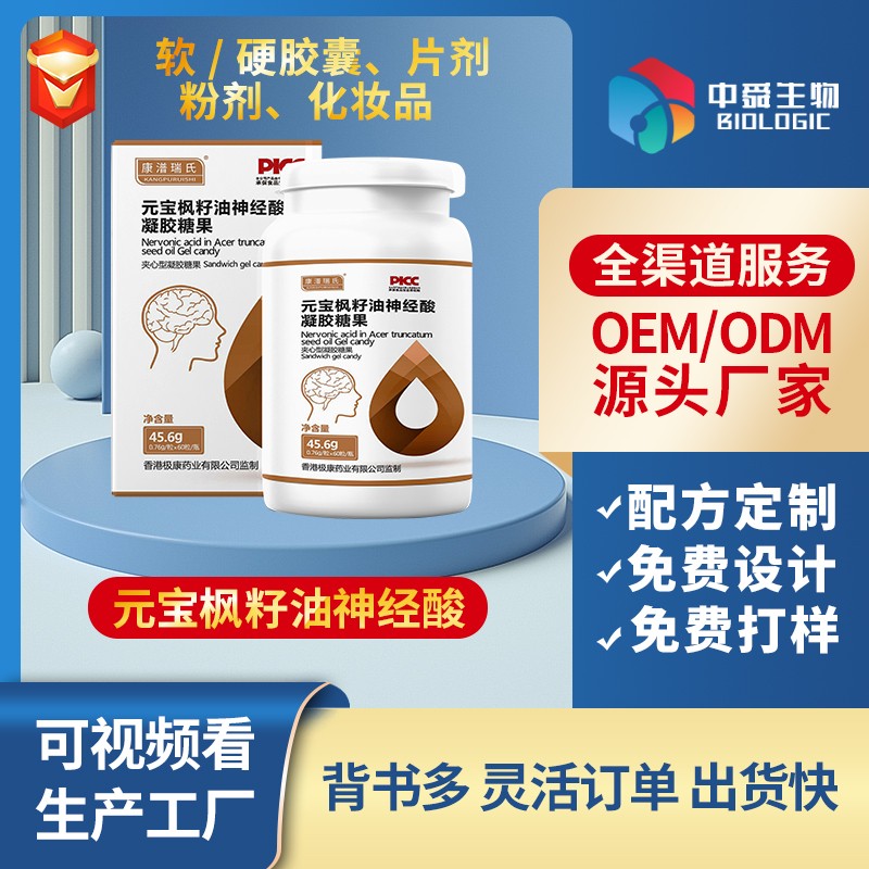 元寶楓籽油神經(jīng)酸凝膠糖果.jpg