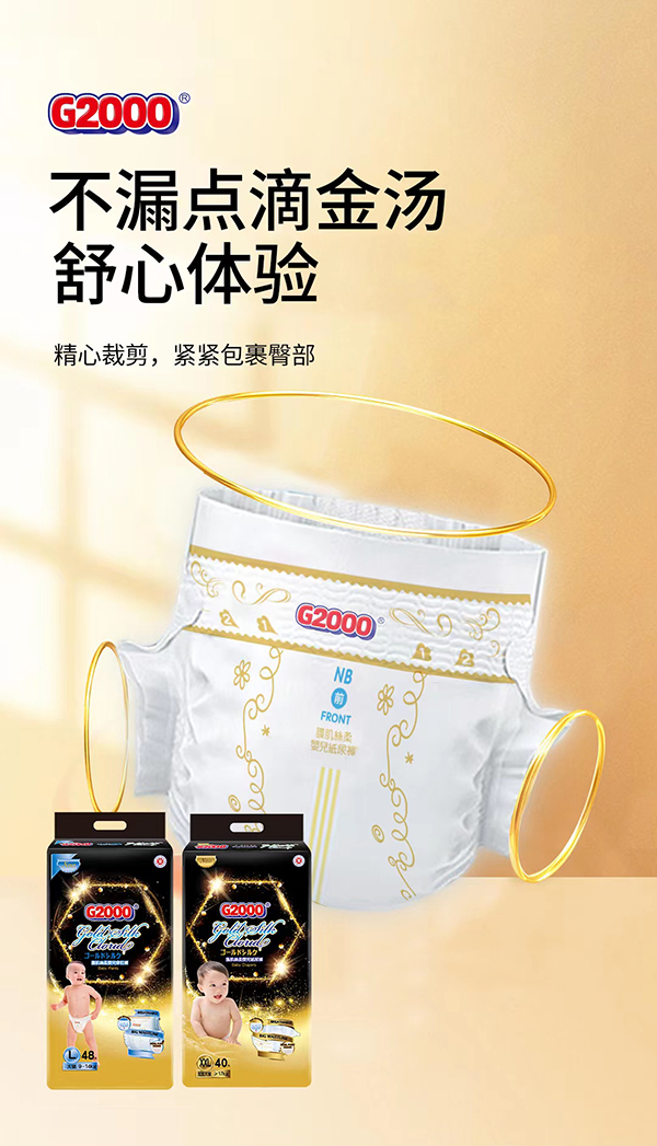G2000護(hù)肌絲柔紙尿褲系列3.jpg G2000護(hù)肌絲柔紙尿褲系列3.jpg