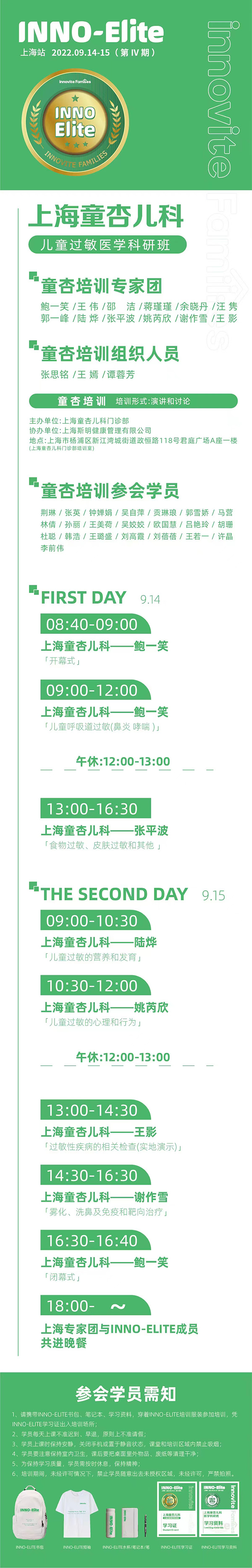 英珞維兒童過敏專題醫(yī)學科研班.jpg 英珞維兒童過敏專題醫(yī)學科研班.jpg