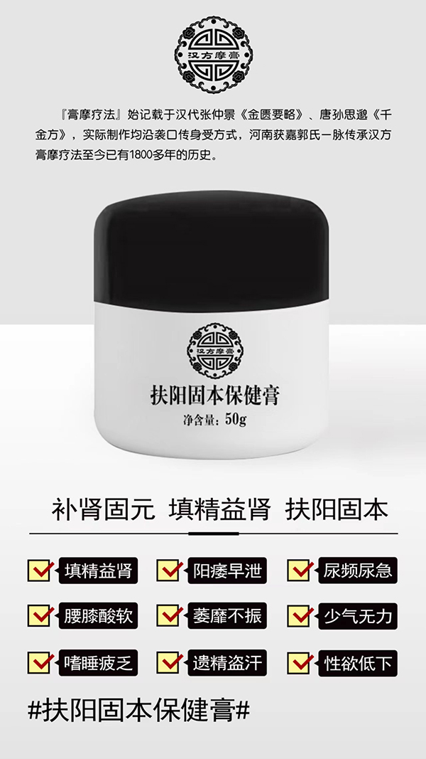 漢方摩膏扶陽(yáng)固本保健膏招商.jpg