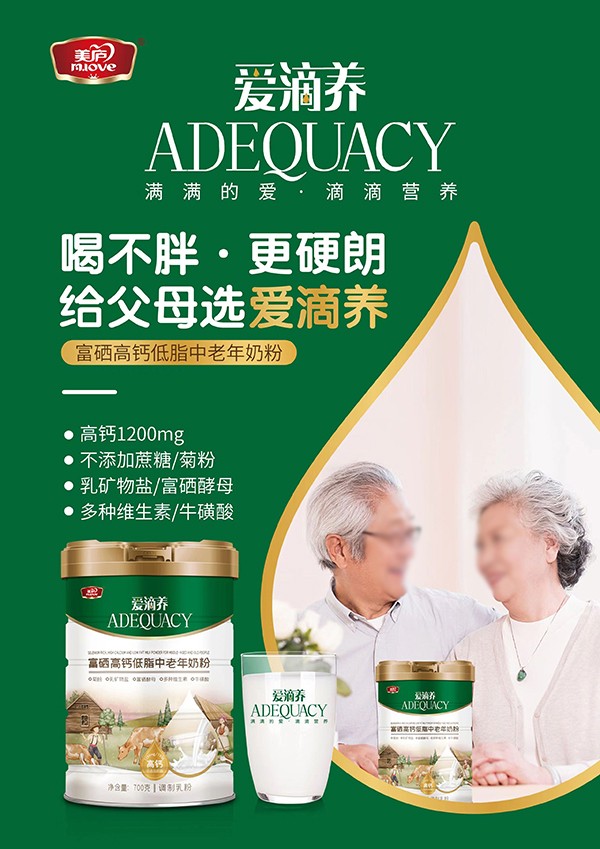 美廬愛滴養(yǎng)富硒高鈣低脂中老年奶粉3.jpg