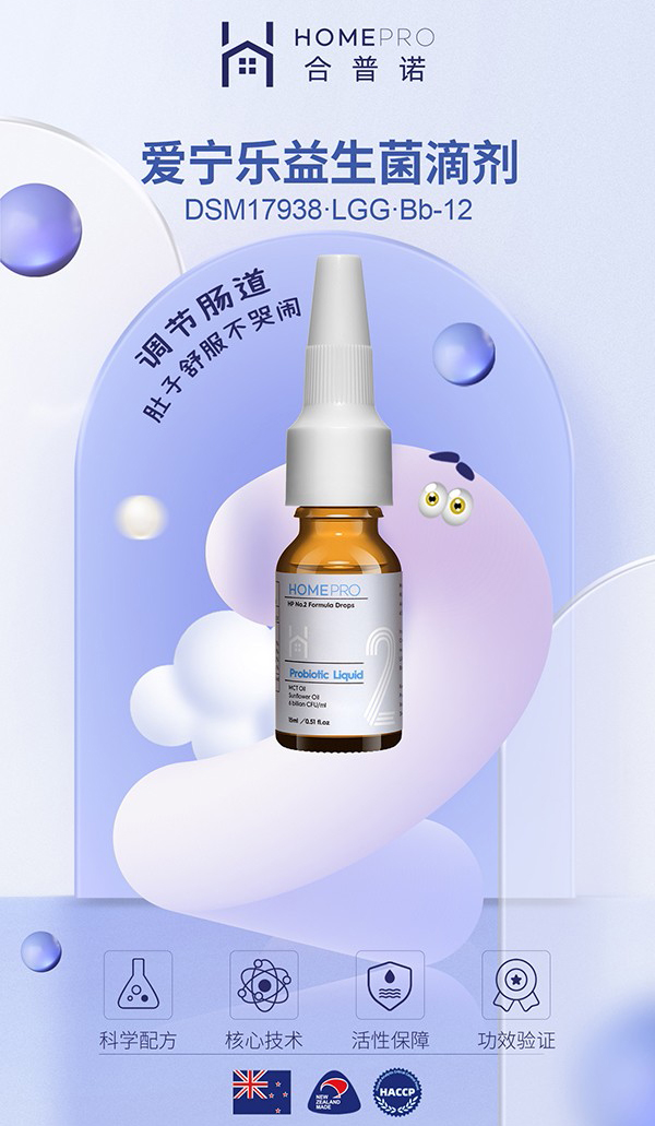 HomePro合普諾2號愛寧樂益生菌滴液飲品2.jpg HomePro合普諾2號愛寧樂益生菌滴液飲品2.jpg