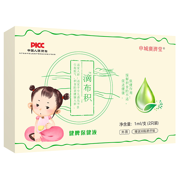 申城廣濟(jì)堂滴布積健脾保健液.jpg 申城廣濟(jì)堂滴布積健脾保健液.jpg