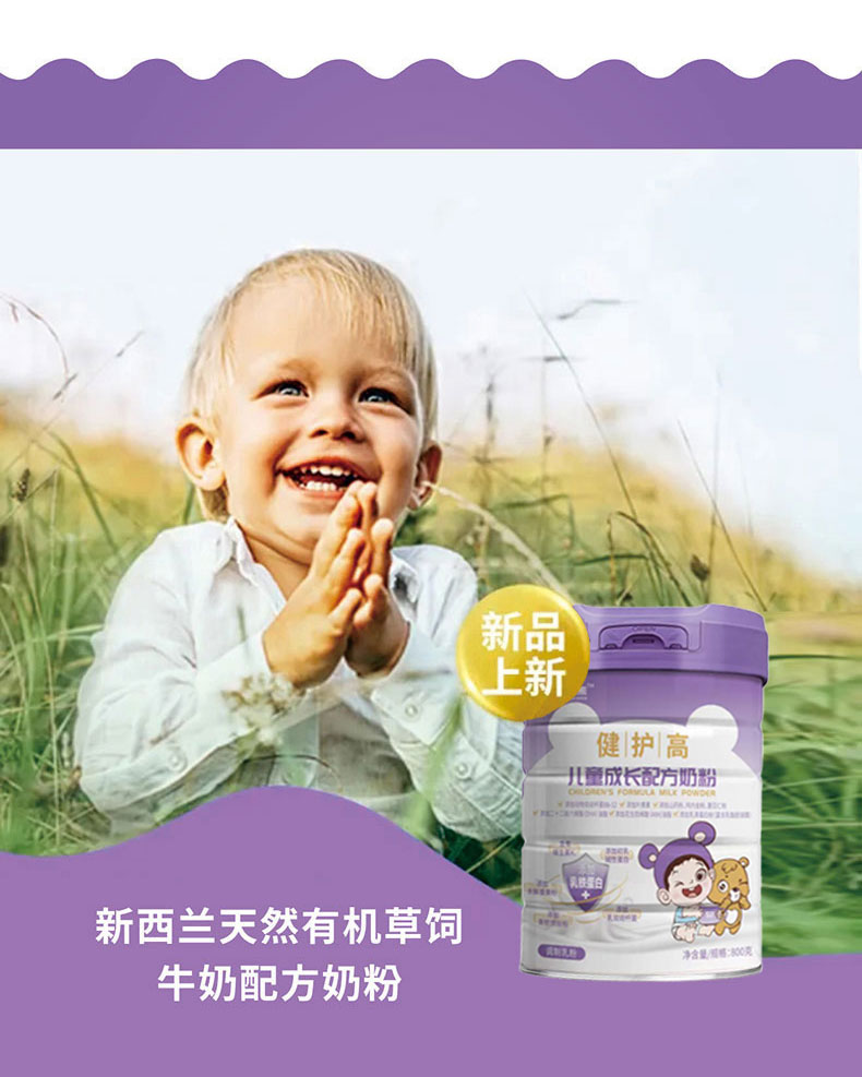 美納熊健護(hù)高兒童成長(zhǎng)配方奶粉詳情_06.jpg