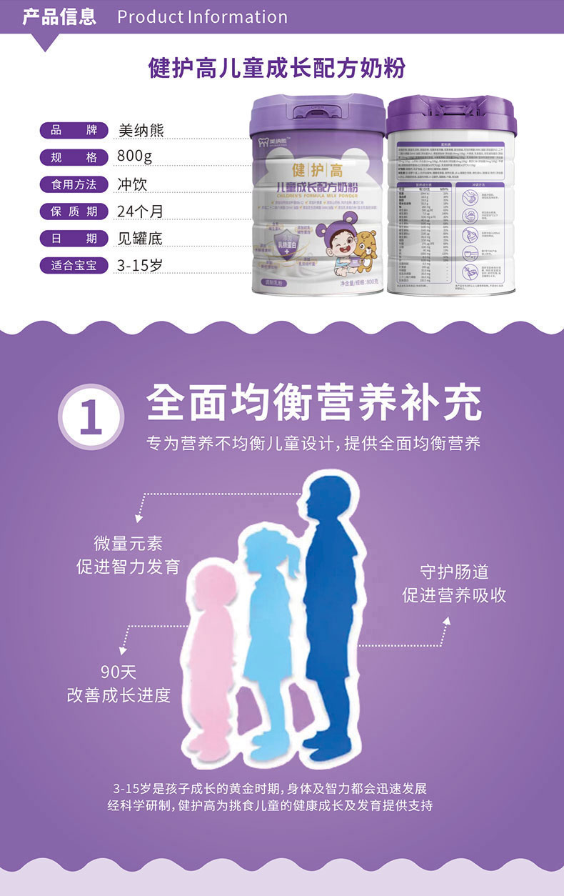 美納熊健護(hù)高兒童成長(zhǎng)配方奶粉詳情_02.jpg