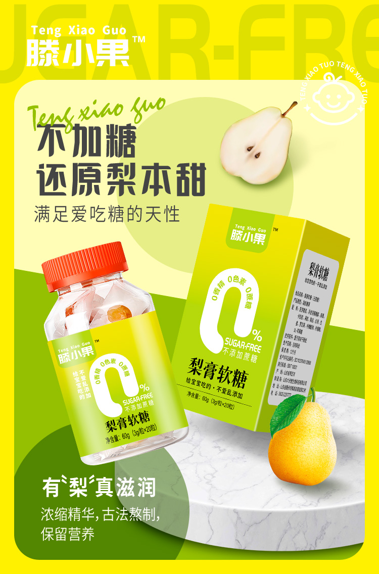 滕小果梨膏軟糖瓶裝60克.jpg
