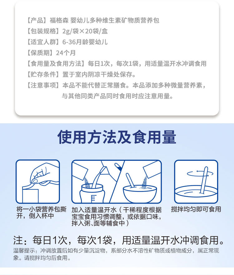 福格森嬰幼兒多種維生素礦物質(zhì)營養(yǎng)包詳情頁_15.jpg