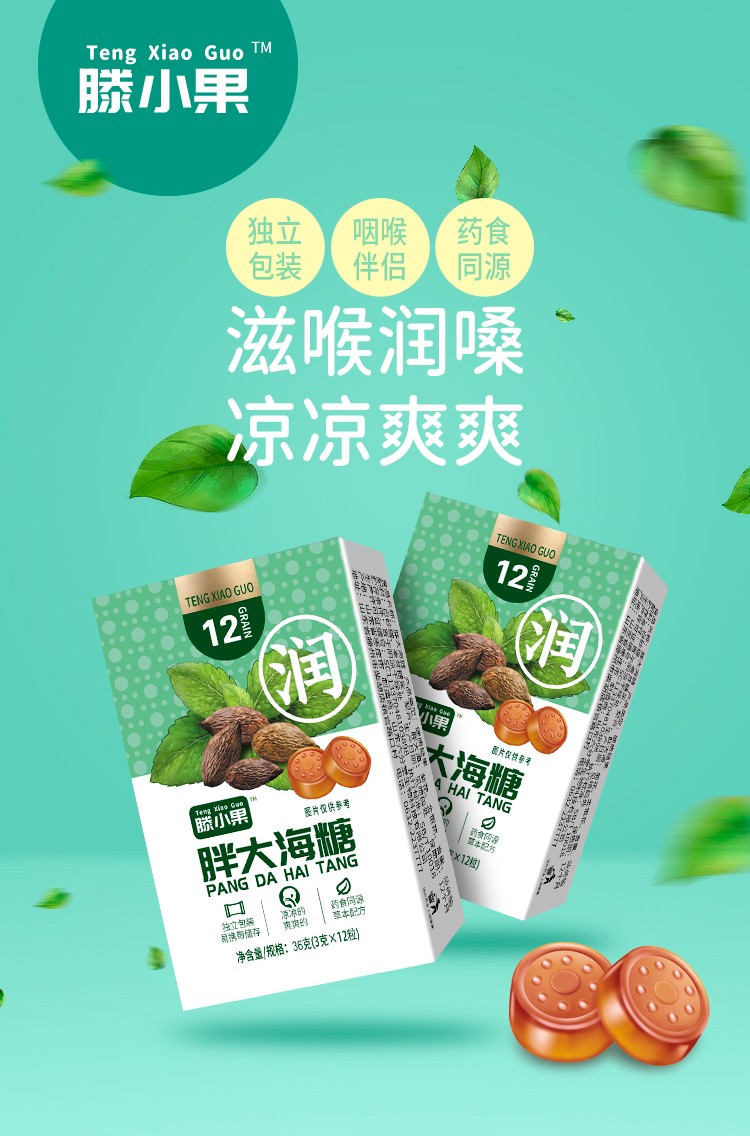 滕小果胖大海糖盒裝