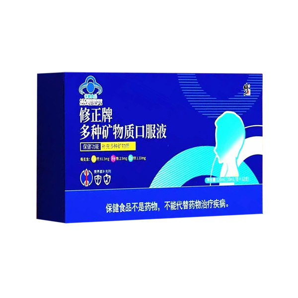 修正牌多種礦物質(zhì)口服液.jpg 修正牌多種礦物質(zhì)口服液.jpg