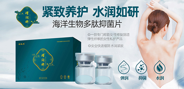 瑾潤(rùn)妍海洋生物多肽抑菌片代理.jpg 瑾潤(rùn)妍海洋生物多肽抑菌片代理.jpg