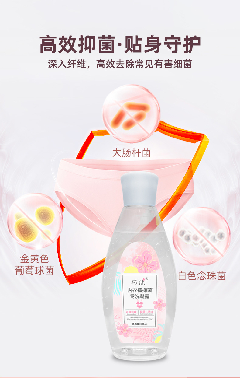 內(nèi)衣洗衣液代工7.jpg