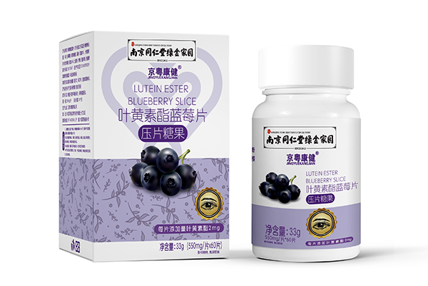 南京同仁堂綠金家園京粵康健葉黃素酯藍莓片.png 南京同仁堂綠金家園京粵康健葉黃素酯藍莓片.png