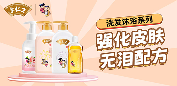 余仁生嬰童洗護(hù)2.jpg 余仁生嬰童洗護(hù)2.jpg