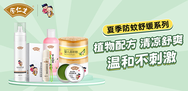 余仁生嬰童洗護(hù)3.jpg 余仁生嬰童洗護(hù)3.jpg