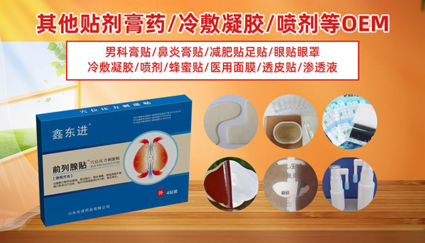 山東東進(jìn)藥業(yè)貼劑代工4.jpg 山東東進(jìn)藥業(yè)貼劑代工4.jpg