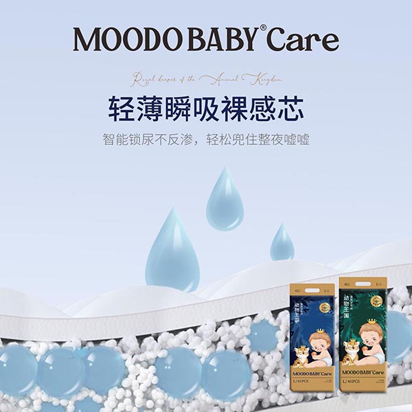 MOODO BABY®Care動物王國系列皇族紙尿褲04.jpg