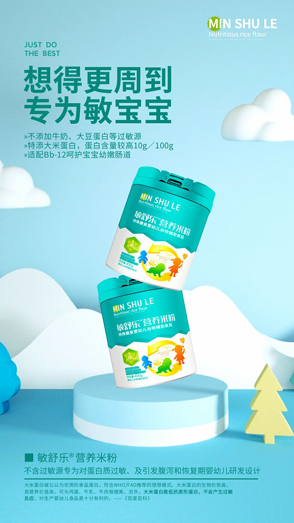 敏舒樂(lè)營(yíng)養(yǎng)米粉2.jpg 敏舒樂(lè)營(yíng)養(yǎng)米粉2.jpg