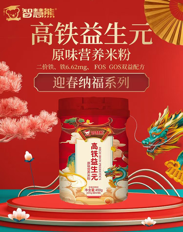 智慧熊高鐵益生元原味營養(yǎng)米粉.jpg 智慧熊高鐵益生元原味營養(yǎng)米粉.jpg