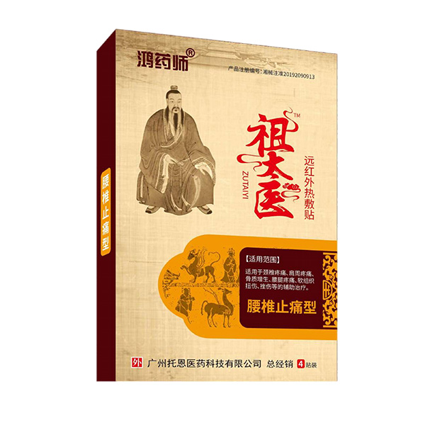 鴻藥師祖太醫(yī)遠(yuǎn)紅外熱敷貼-腰椎止痛型