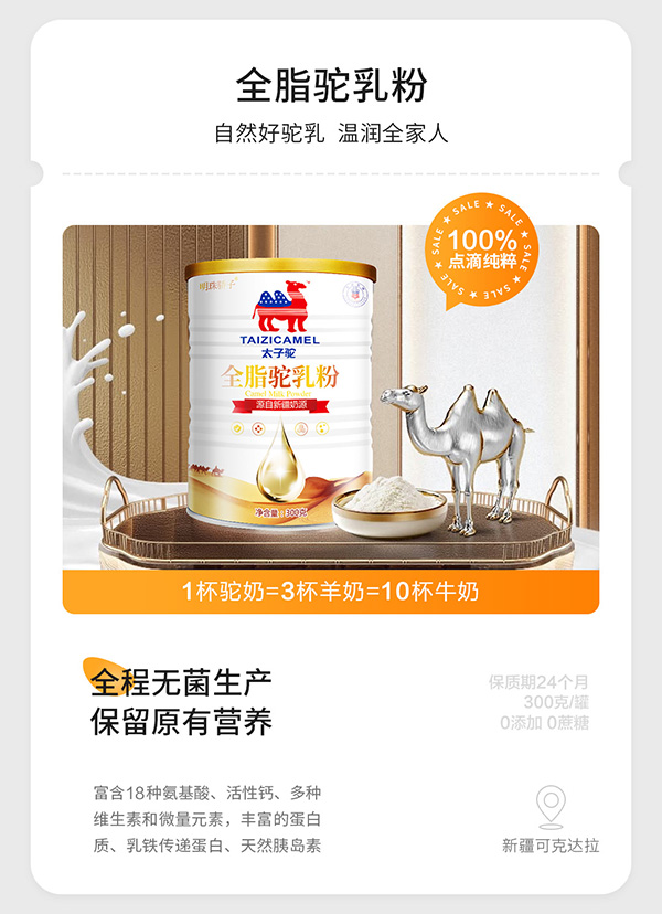 太子駝明珠驕子全脂駝乳粉300克1.jpg