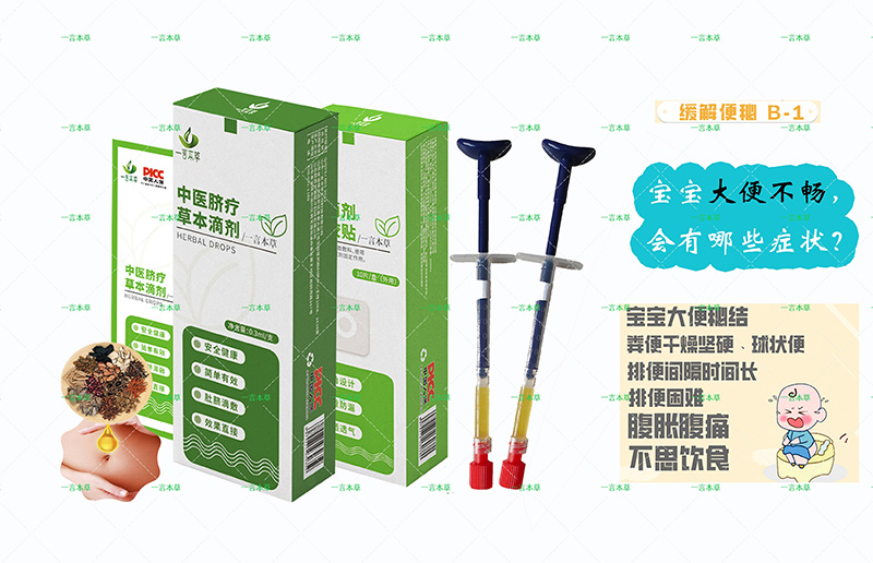 一言本草臍療草本滴劑-便B-T.jpg 一言本草臍療草本滴劑-便B-T.jpg