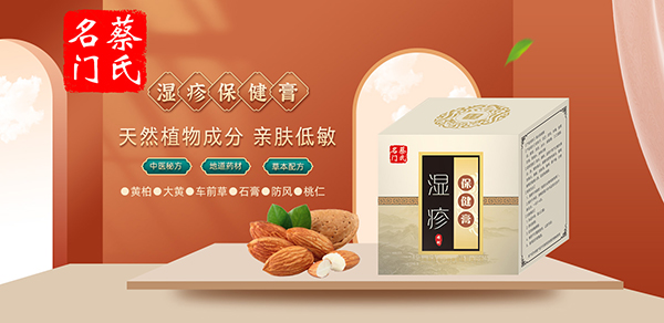 蔡氏名門保健膏.jpg 蔡氏名門保健膏.jpg