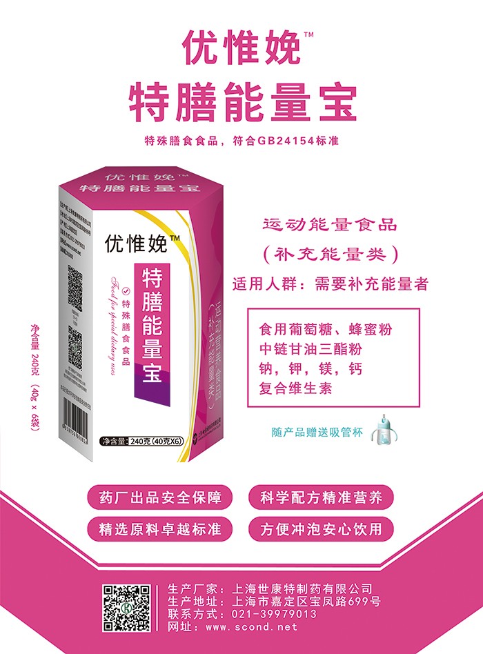 優(yōu)惟娩特膳能量寶 (1).jpg