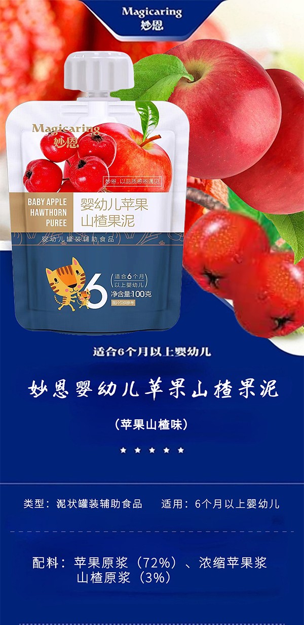妙恩yingye蘋果山楂果泥詳情圖_01.jpg