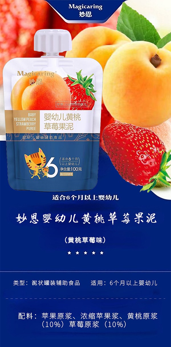 妙恩嬰幼兒黃桃草莓果泥詳情圖_01.jpg
