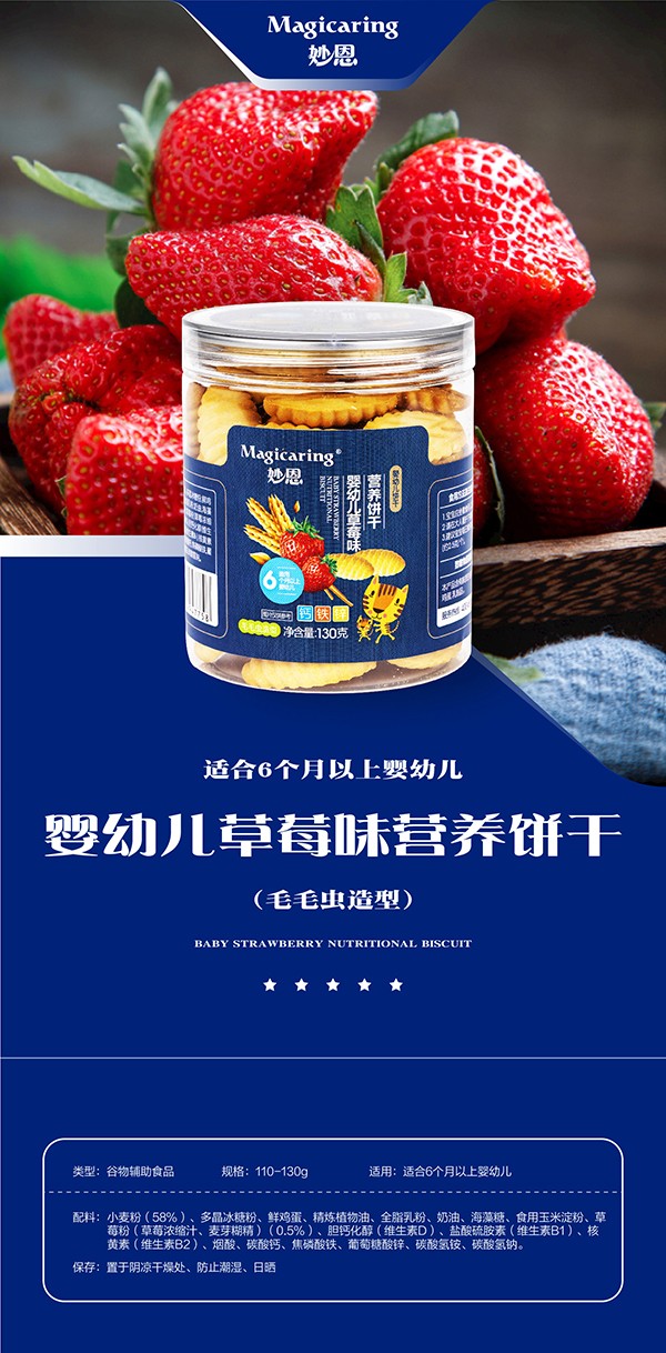 妙恩yingye營養(yǎng)草莓味-毛毛蟲造型_01.jpg