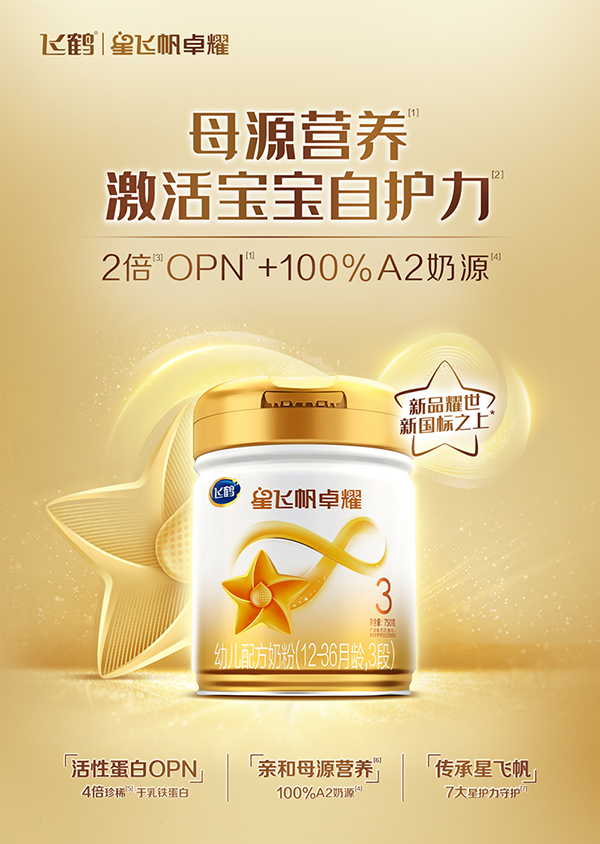 星飛帆卓耀youe配方奶粉詳情_01.png