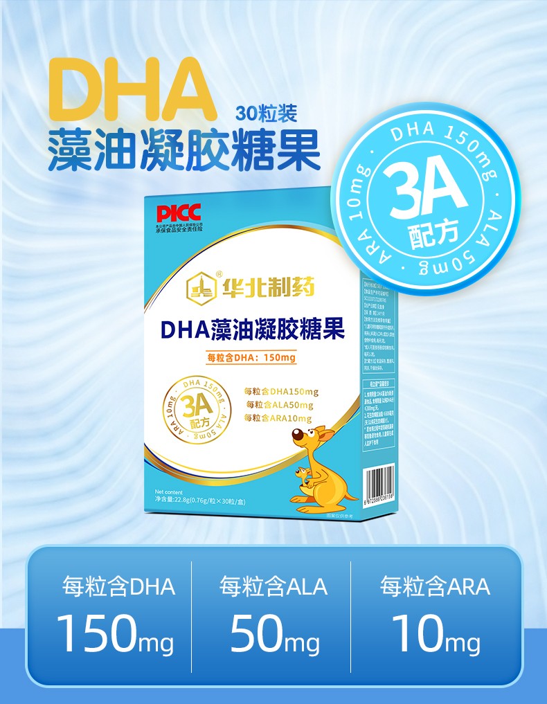華北制藥華維健康DHA藻油凝膠糖果30粒2.jpg