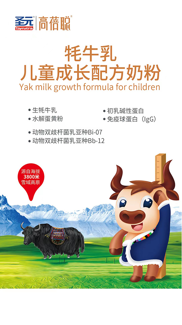 高蓓聰牦牛乳兒童成長(zhǎng)配方奶粉6.jpg