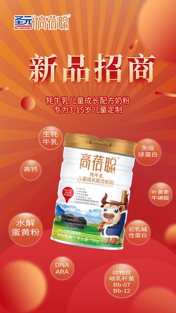 高蓓聰牦牛乳兒童成長(zhǎng)配方奶粉3.jpg