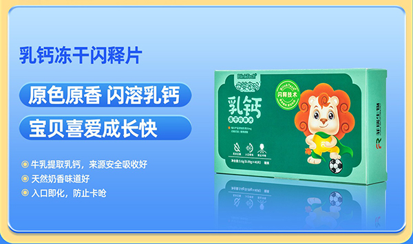 母嬰密碼凍干閃釋片3.jpg 母嬰密碼凍干閃釋片3.jpg