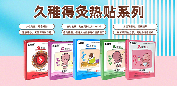 久稚得灸熱貼.jpg 久稚得灸熱貼.jpg