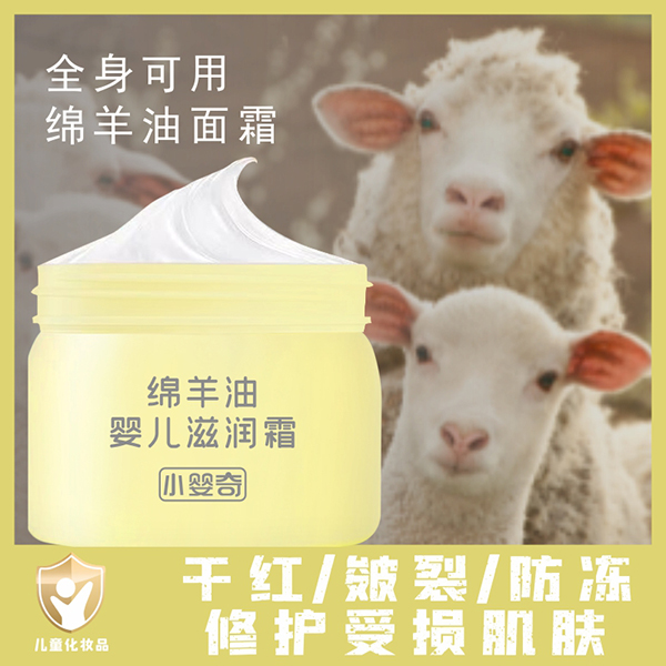 小嬰奇綿羊油嬰兒滋潤霜 (1).jpg
