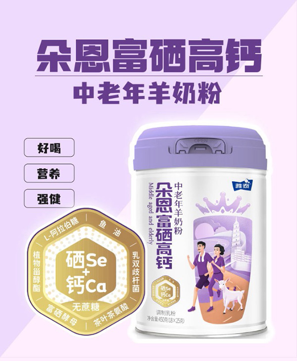 朵恩富硒高鈣中老年羊奶粉.jpg 朵恩富硒高鈣中老年羊奶粉.jpg