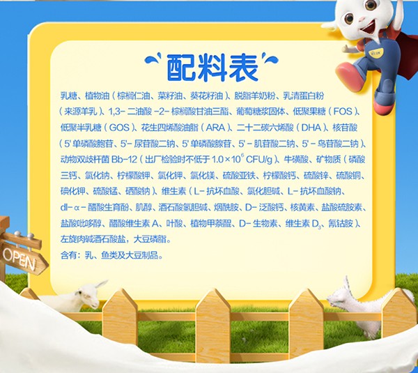 佳貝艾特悅白幼兒配方羊奶粉4.jpg