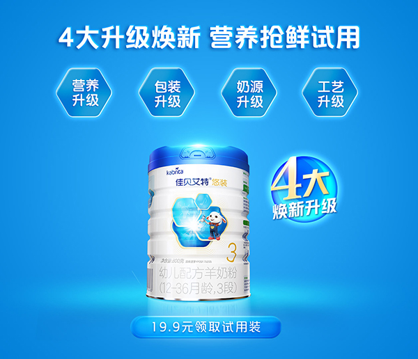 佳貝艾特悠裝配方羊奶粉2.jpg 佳貝艾特悠裝配方羊奶粉2.jpg