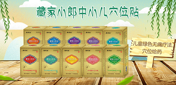 君惠堂小兒保健貼1.jpg 君惠堂小兒保健貼1.jpg