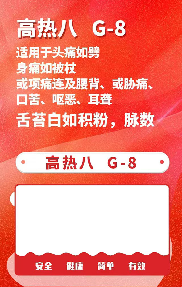 一言本草保健貼-高熱八G-8.jpg 一言本草保健貼-高熱八G-8.jpg